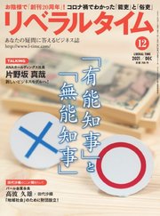 リベラルタイム 2021年12月号