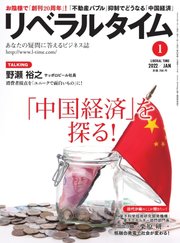リベラルタイム 2022年1月号