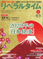 リベラルタイム 2022年2月号