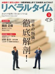 リベラルタイム 2022年3月号