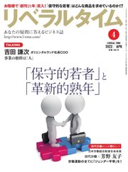 リベラルタイム 2022年4月号