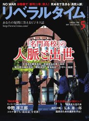 リベラルタイム 2022年5月号