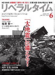 リベラルタイム 2022年6月号