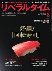 リベラルタイム 2022年8月号