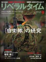 リベラルタイム 2022年9月号