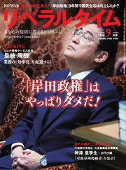 月刊リベラルタイム 2024年9月号