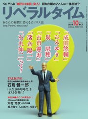 月刊リベラルタイム 2024年10月号
