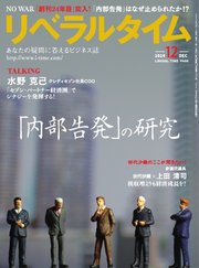 月刊リベラルタイム 2024年12月号