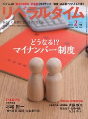 月刊リベラルタイム 2025年2月号