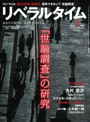 月刊リベラルタイム 2025年3月号