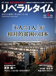 月刊リベラルタイム 2025年4月号