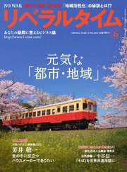 月刊リベラルタイム
