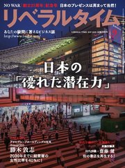 月刊リベラルタイム