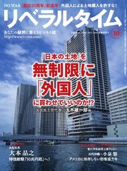 月刊リベラルタイム