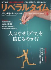 月刊リベラルタイム 2025年11月号