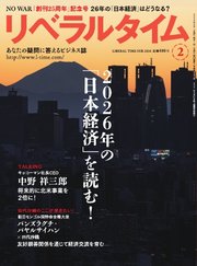 月刊リベラルタイム 2026年2月号