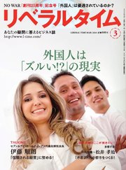 月刊リベラルタイム 2026年3月号