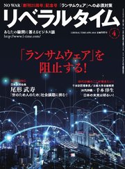 月刊リベラルタイム 2026年4月号