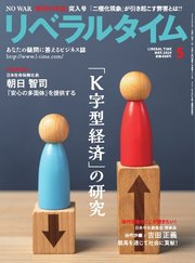 月刊リベラルタイム