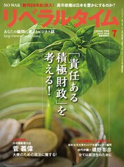 月刊リベラルタイム 280巻