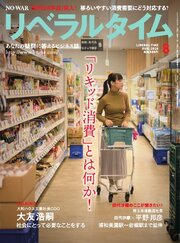 月刊リベラルタイム 281巻