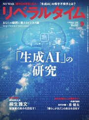 月刊リベラルタイム
