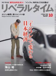 月刊リベラルタイム 283巻