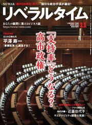 月刊リベラルタイム 284巻