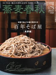 蕎麦春秋