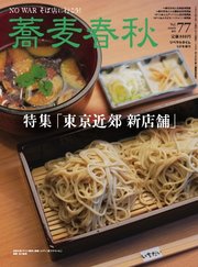 蕎麦春秋