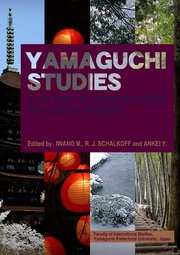 【英文版】やまぐち学入門：日本文化理解のために Yamaguchi Studies： Your Door to Understanding the Culture of Japan