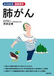 肺がん