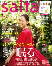 saita（サイタ）2018年7月号