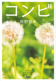 コンビ
