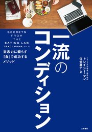 一流のコンディション