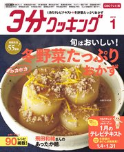 【CBCテレビ版】3分クッキング 2018年1月号