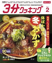 【CBCテレビ版】3分クッキング 2018年2月号