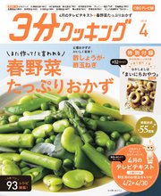 【CBCテレビ版】3分クッキング 2018年4月号