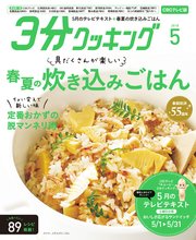 【CBCテレビ版】3分クッキング 2018年5月号