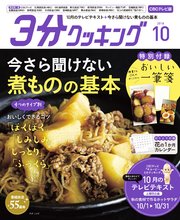 【CBCテレビ版】3分クッキング 2018年10月号