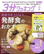 【CBCテレビ版】3分クッキング 2019年2月号