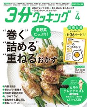 【CBCテレビ版】3分クッキング 2019年4月号