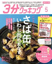 【CBCテレビ版】3分クッキング 2019年5月号