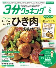 【CBCテレビ版】3分クッキング 2019年6月号