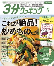【CBCテレビ版】3分クッキング 2019年9月号