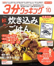 【CBCテレビ版】3分クッキング 2019年10月号