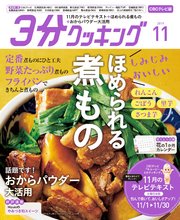 【CBCテレビ版】3分クッキング 2019年11月号