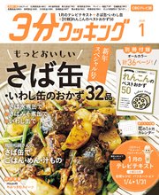 【CBCテレビ版】3分クッキング 2020年1月号