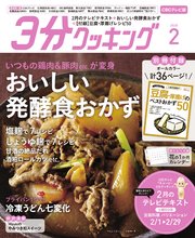 【CBCテレビ版】3分クッキング 2020年2月号