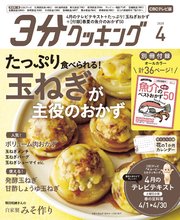 【CBCテレビ版】3分クッキング 2020年4月号